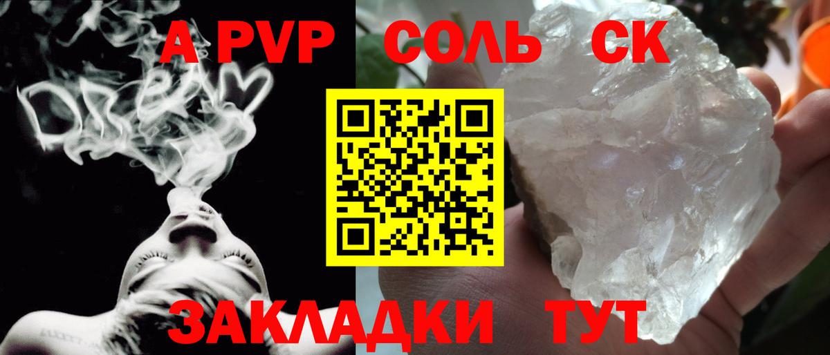 А ПВП СК  Вход с VPN  Альфа ПВП Соль  Alpha PVP СК  Сафоново 