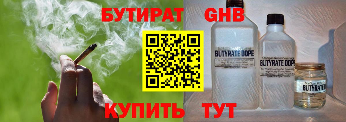БУТИРАТ 99% Сафоново