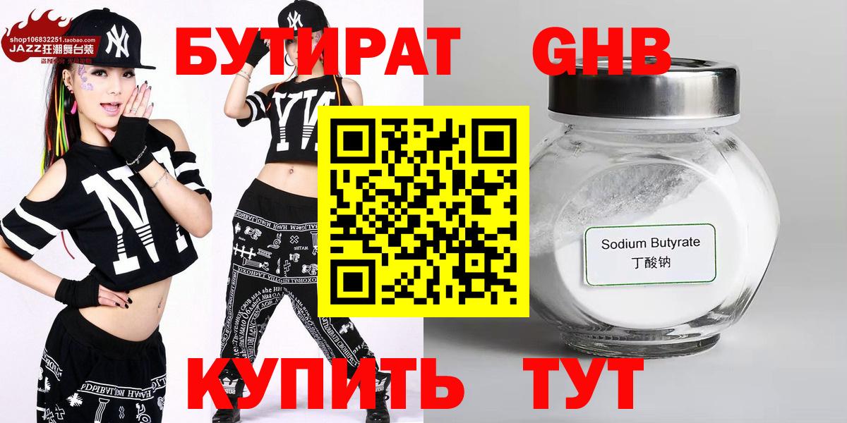 Бутират вода  Вход с VPN  Сафоново 