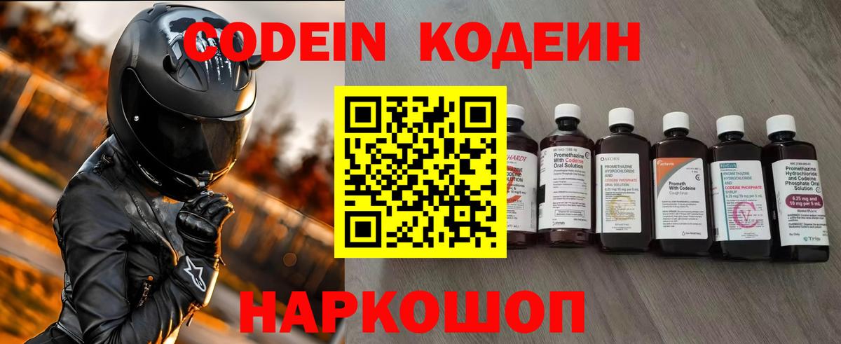 Кодеиновый сироп Lean Purple Drank Сафоново