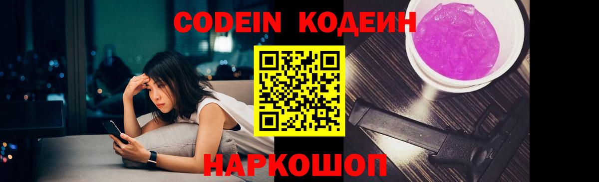 Сафоново  Codein Purple Drank  Codein напиток Lean (лин)  Вход с VPN 
