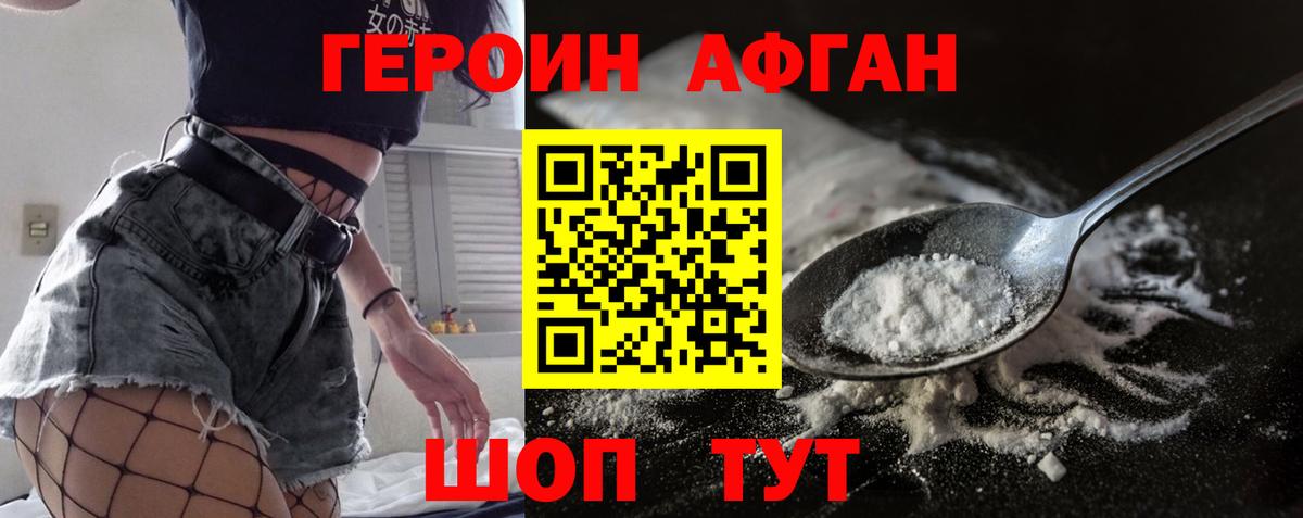 ГЕРОИН хмурый Сафоново