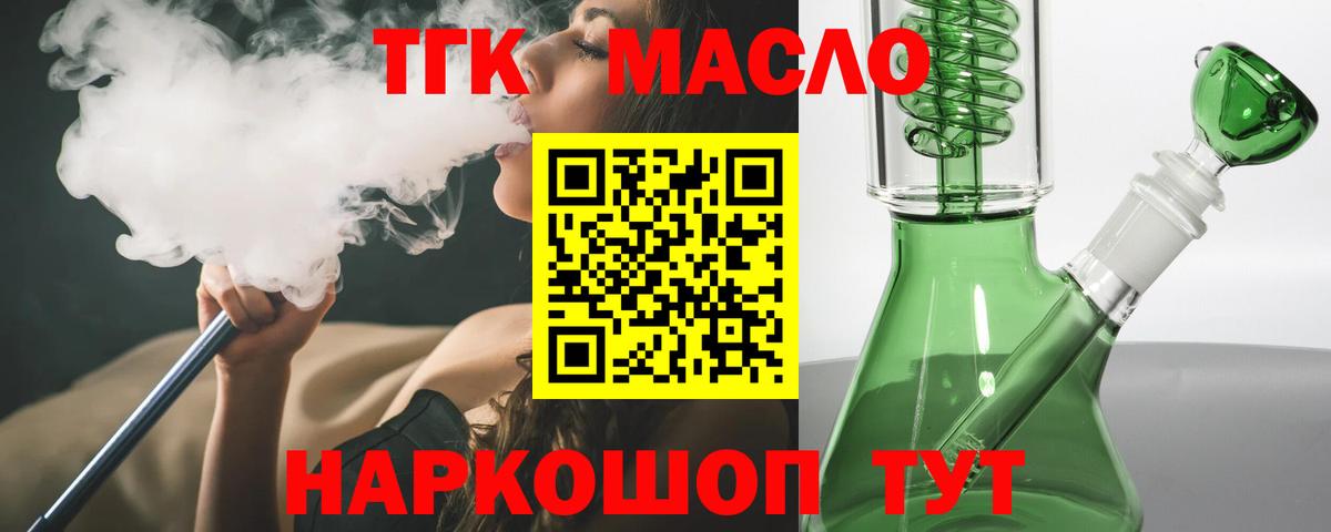 ТГК гашишное масло  купить  сайты  Сафоново  Вход с VPN 